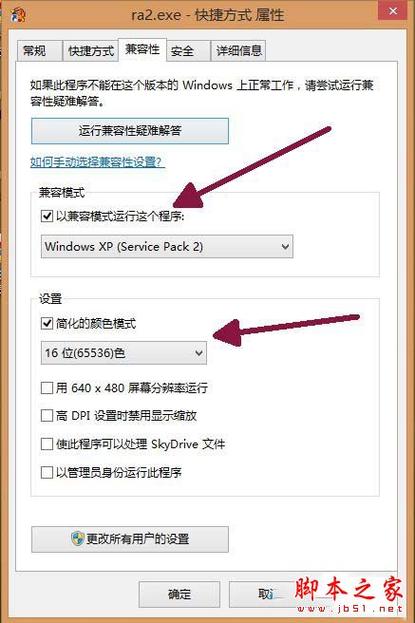 红警win8怎么设置兼容性？win8如何设置右键