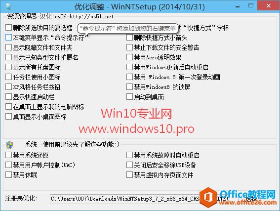 优化调整-winntsetup如何设置？win8专业版设置