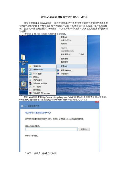 win8怎么更新？win8 metro创建快捷方式-图2