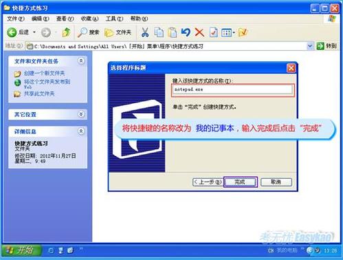 Windows自带的记事本，替换怎么使用？win8怎么建记事本-图3