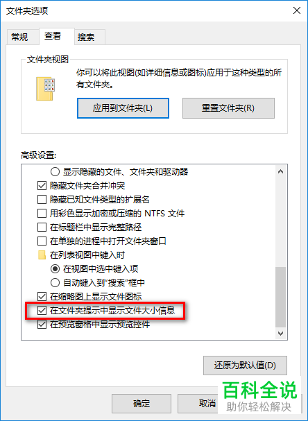 如何在文件夹里显示文件大小单位为M显示？windows 文件大小