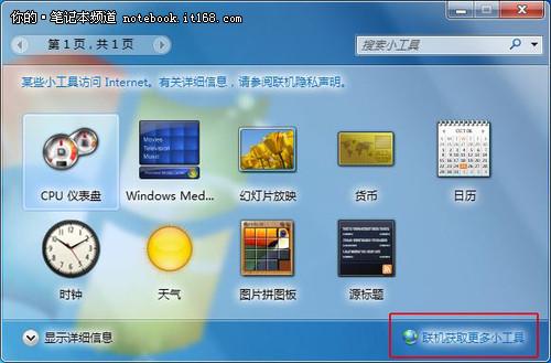 win10怎么美化桌面图标？win7桌面美化小工具-图2