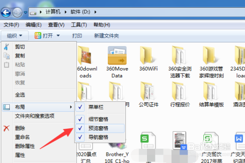 win7中文件夹怎么拖动换位置（顺序）？win7 随意移动文件夹