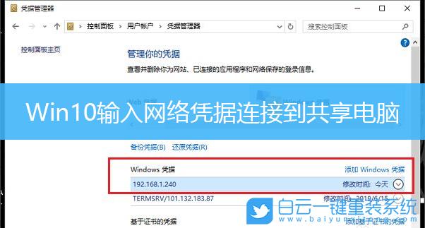 连接共享文件夹要求输入网络凭据？win8 输入网络凭据-图2