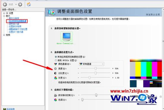 windows7怎么调节正常颜色？win7系统设置