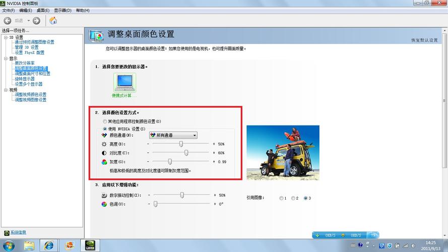 windows7怎么调节正常颜色？win7系统设置-图2