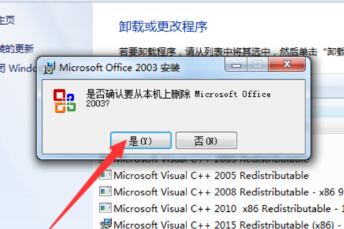 win7自带的office2007怎么卸载？win7 office2007免费版下载-图2