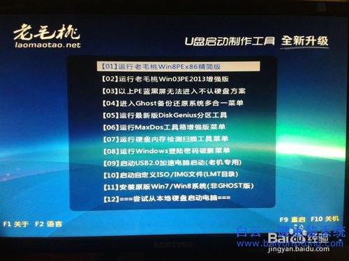 电视机怎么连u盘装系统？win8系统u盘安装教程-图3