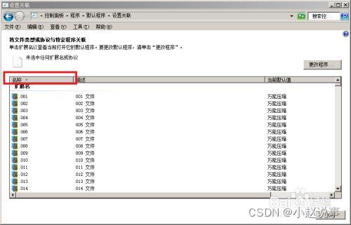 windows系统下.bat文件默认打开方式怎么设置？bat文件打开方式 win7