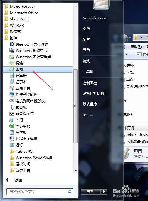 windows系统提供的常用附件有哪些？win7没有附件