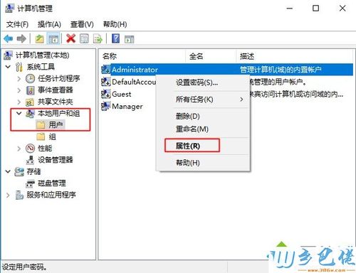 windows 11如何开启administrator？win8.1隐藏管理员-图3