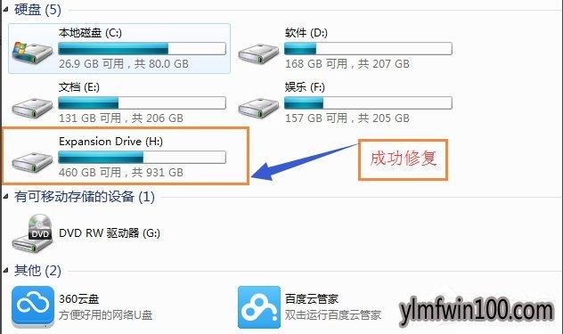 移动硬盘加密最简单方法？win8系统如何给移动硬盘加密-图3