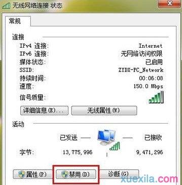 怎么禁用win7 ipv6协议解决游戏跳ping？win7 禁用 ipv6-图3