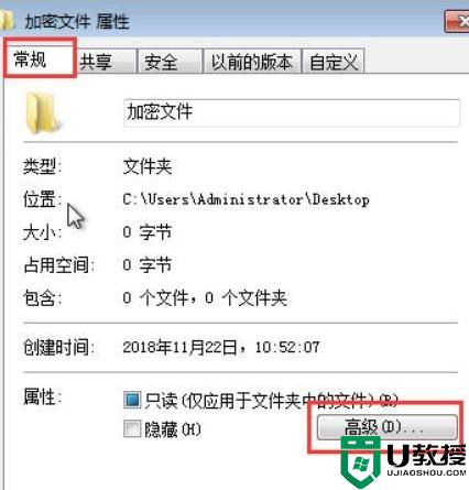 win7怎么给文件夹设置密码？win7文件夹可以加密吗-图3