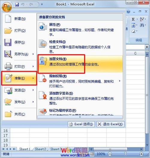 win7系统excel2007表格怎么加密码？win7excel怎么加密