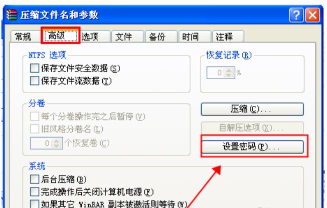 winrar解压需要密码怎么解除？winrar 加密文件名-图3