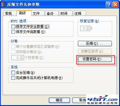 压缩文件怎么加密？winrar文件如何加密-图2