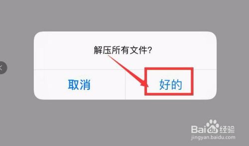 手机如何强制解压加密压缩文件？winrar 加密 破解-图3