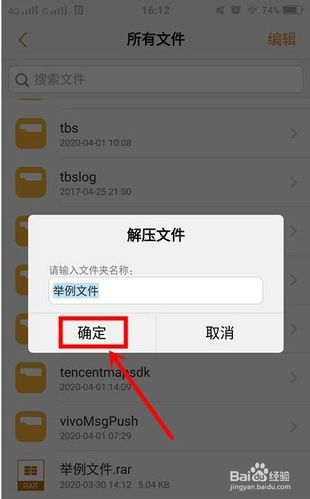 手机如何强制解压加密压缩文件？winrar 加密 破解-图2