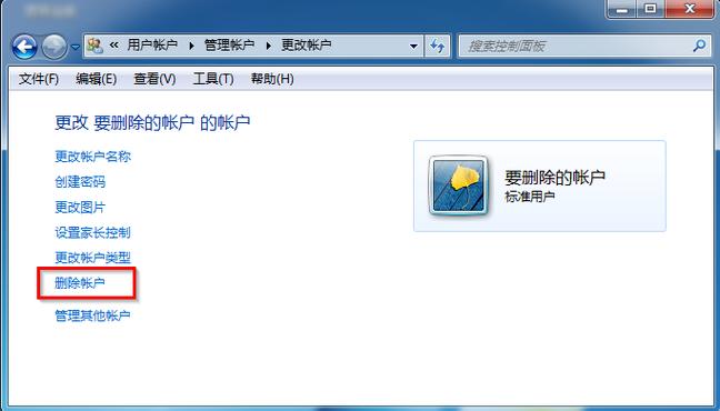 电脑的用户帐户怎么注销？win7怎么删除帐户