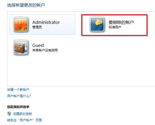 电脑的用户帐户怎么注销？win7怎么删除帐户-图3