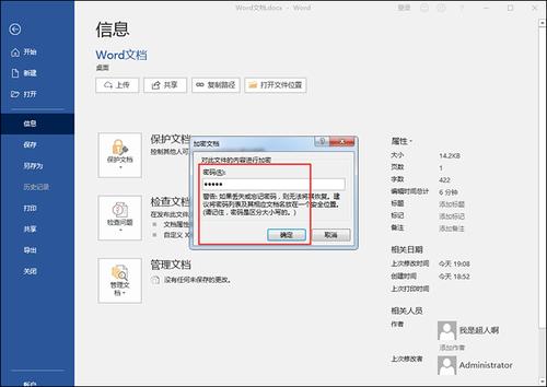 word文件怎么加密别人改不了？win7word文档加密-图1