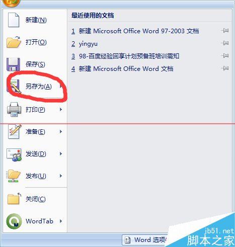 word文件怎么加密别人改不了？win7word文档加密-图2