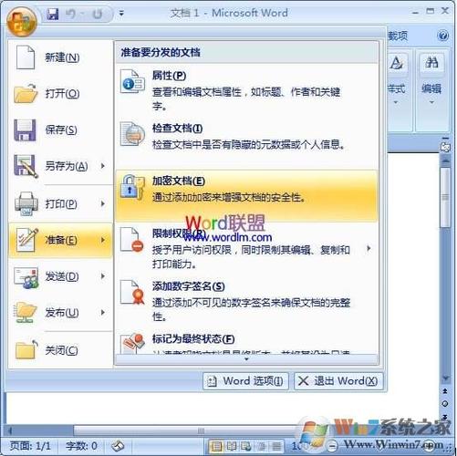 word文件怎么加密别人改不了？win7word文档加密-图3