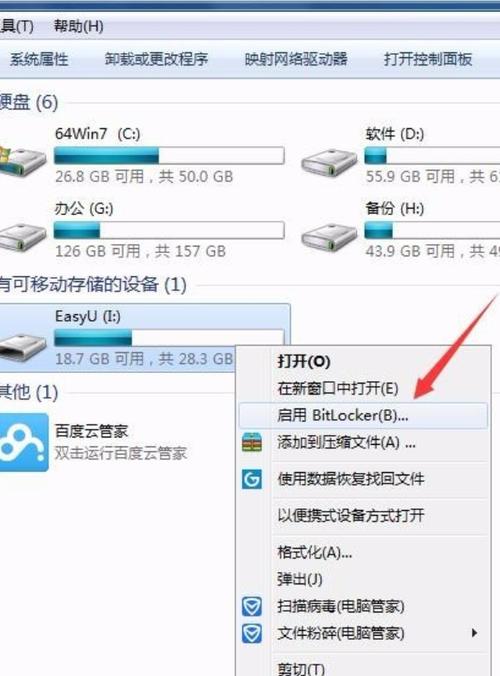 11系统u盘怎么加密码保护？win7加密u盘