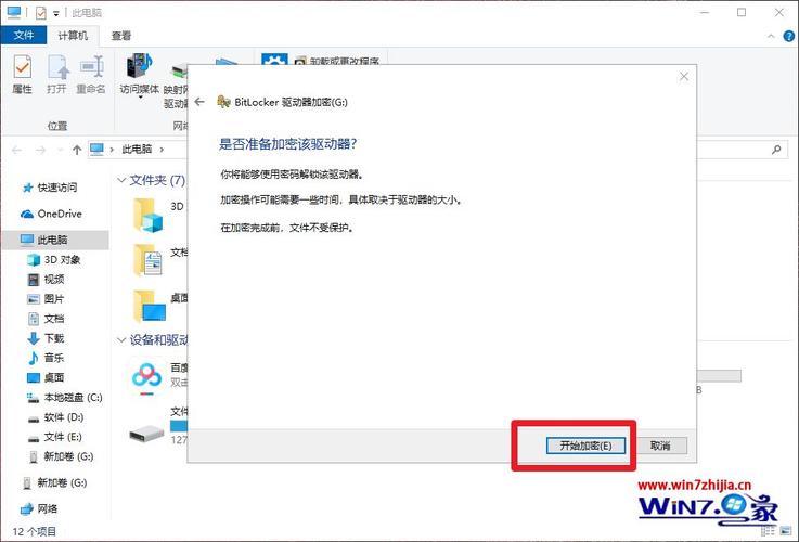 11系统u盘怎么加密码保护？win7加密u盘-图3