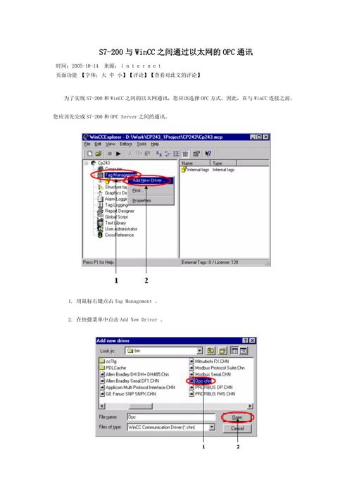 关于西门子S7-200软件与WINCC通讯的用法说明？s7300与wincc通讯