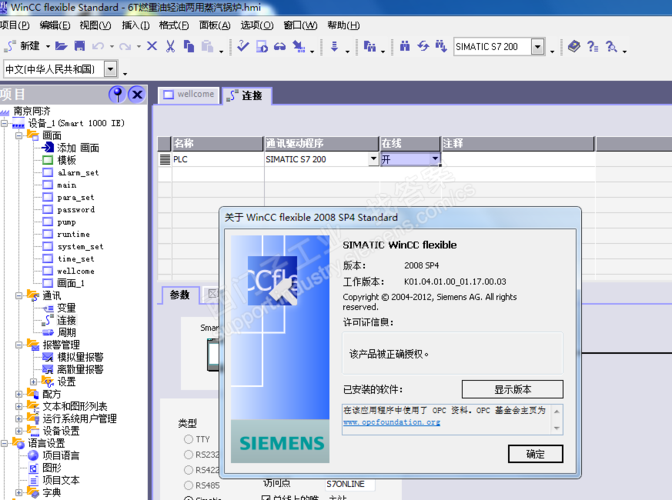 关于西门子S7-200软件与WINCC通讯的用法说明？s7300与wincc通讯-图3