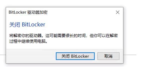 c盘解锁最简单方法？win7解密bitlocker