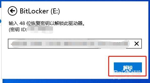 c盘解锁最简单方法？win7解密bitlocker-图3