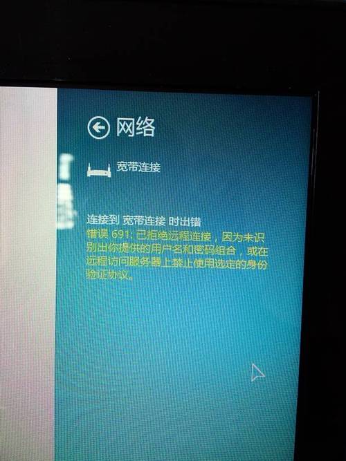 宽带连接错误代码809是什么意思？win8 宽带连接 691-图2