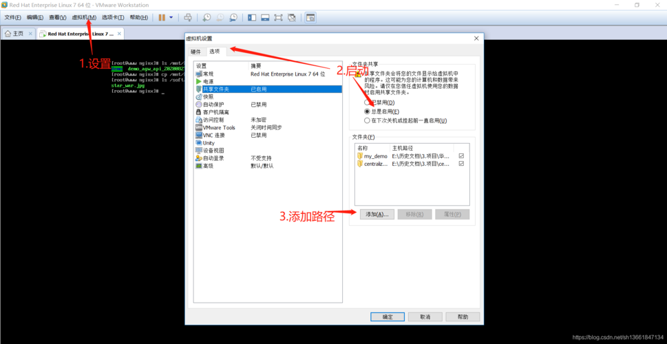 如何建立虚拟机中的Linux和windows的共享文件夹？linux win7 共享文件-图3