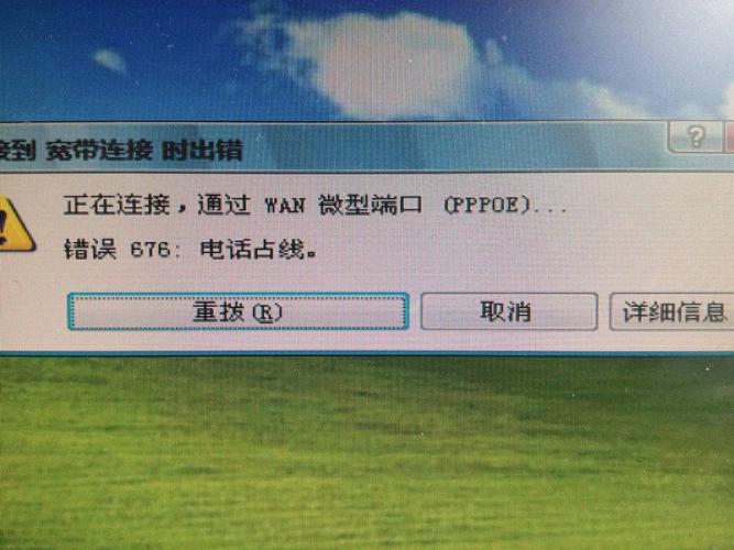 家里的台式机xp系统的，宽带连接出现691错误，怎么回事？win8系统宽带连接错误691-图3