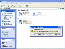 win17宽带连接691错误？win7连接宽带错误691-图2