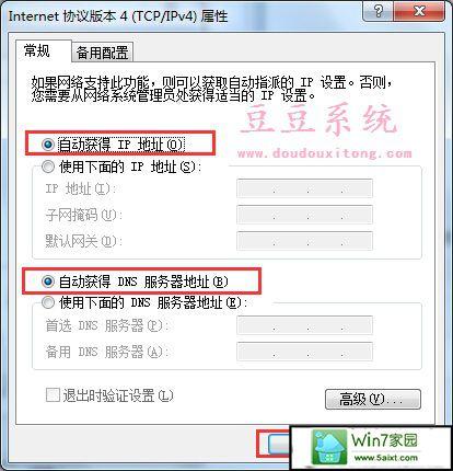 win7为什么给固定ip还自动获取169？win7旗舰版宽带自动连接-图1