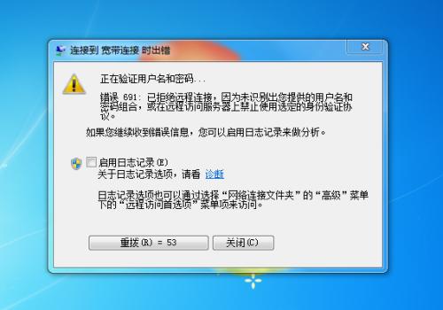 win17宽带连接691错误？win8.1 691错误-图3