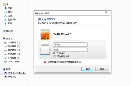 win7系统和win10系统共享出现了“需要用户名和密码”，应该输入什么？win7请输入网络密码