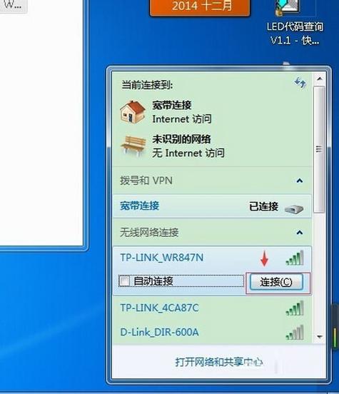 win7系统有无线网卡和内置网卡如何实现内网外网同时使用？win8怎么连win7局域网-图3