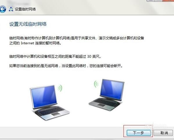 win7一个局域网内建立多个家庭组？win7无线路由建立局域网-图3