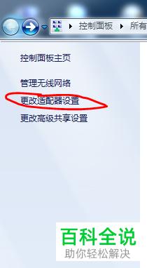 启动安全的无线网络怎么关闭？关闭win7无线