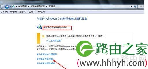 win7家庭版如何访问xp共享文件？win7怎么加入xp家庭组-图2