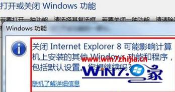 IE浏览器如何卸载？windows8 ie卸载