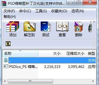 psd预览软件有哪些？psd预览补丁 win7 64-图2