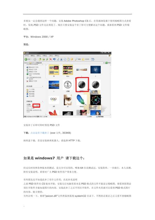 电脑ps不显示缩略图的解决方法？win7 64位ps缩略图-图3