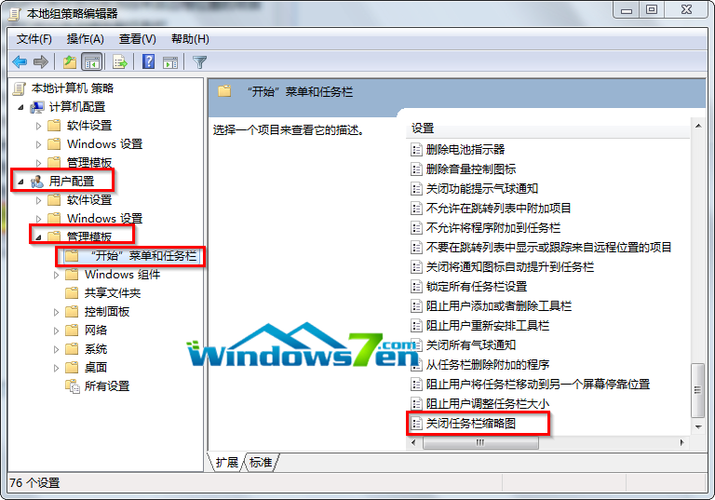 按win键自己跳出游戏怎么取消？win7关闭缩略图显示