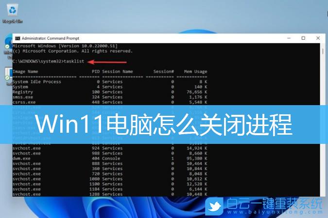 win11如何结束进程？win7 结束进程 命令